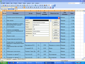 УПРАВЛЕНИЕ ДАННЫМИ В MS EXCEL