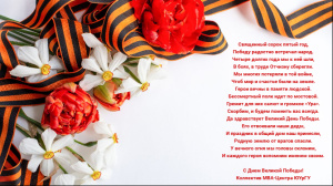 С Днем 80 летия Победы!