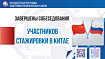 Завершены собеседования участников стажировок в Китай